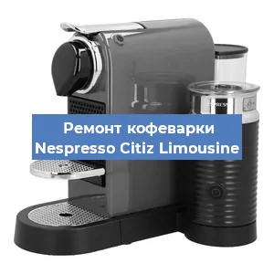 Чистка кофемашины Nespresso Citiz Limousine от кофейных масел в Нижнем Новгороде
